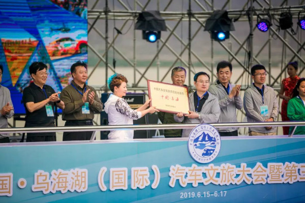 烏海湖(國際)汽車文旅大會