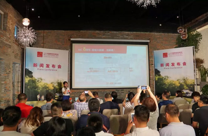 AIC 2019新聞發布會在京舉辦