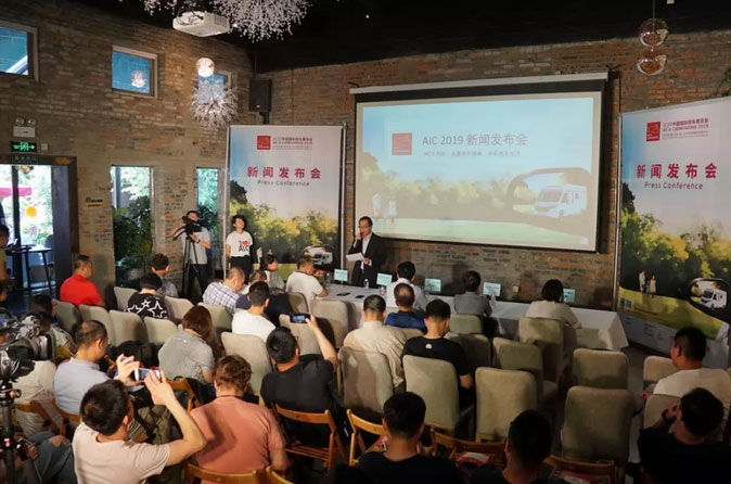 AIC 2019新聞發布會在京舉辦