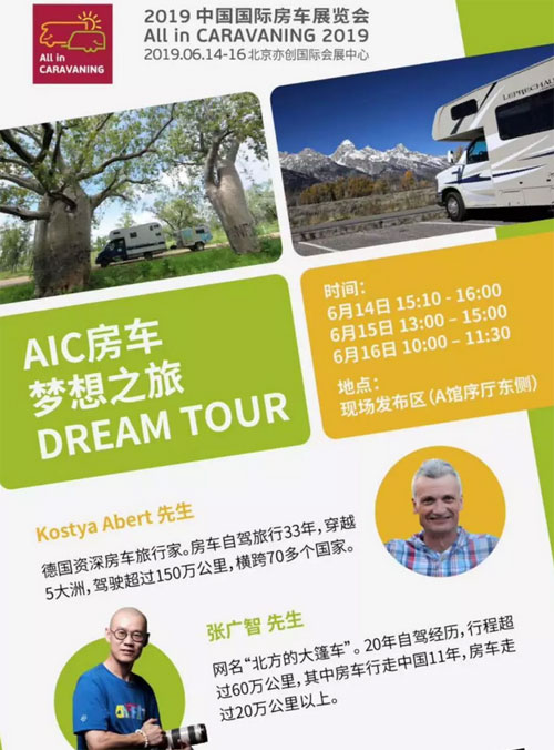 AIC 2019新聞發布會在京舉辦
