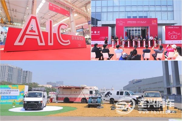 解碼Vanlife 探索自由 “京喜”亮相AIC中國國際房車展覽會-1.jpg