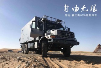 奔馳賽托斯6X6越野房車